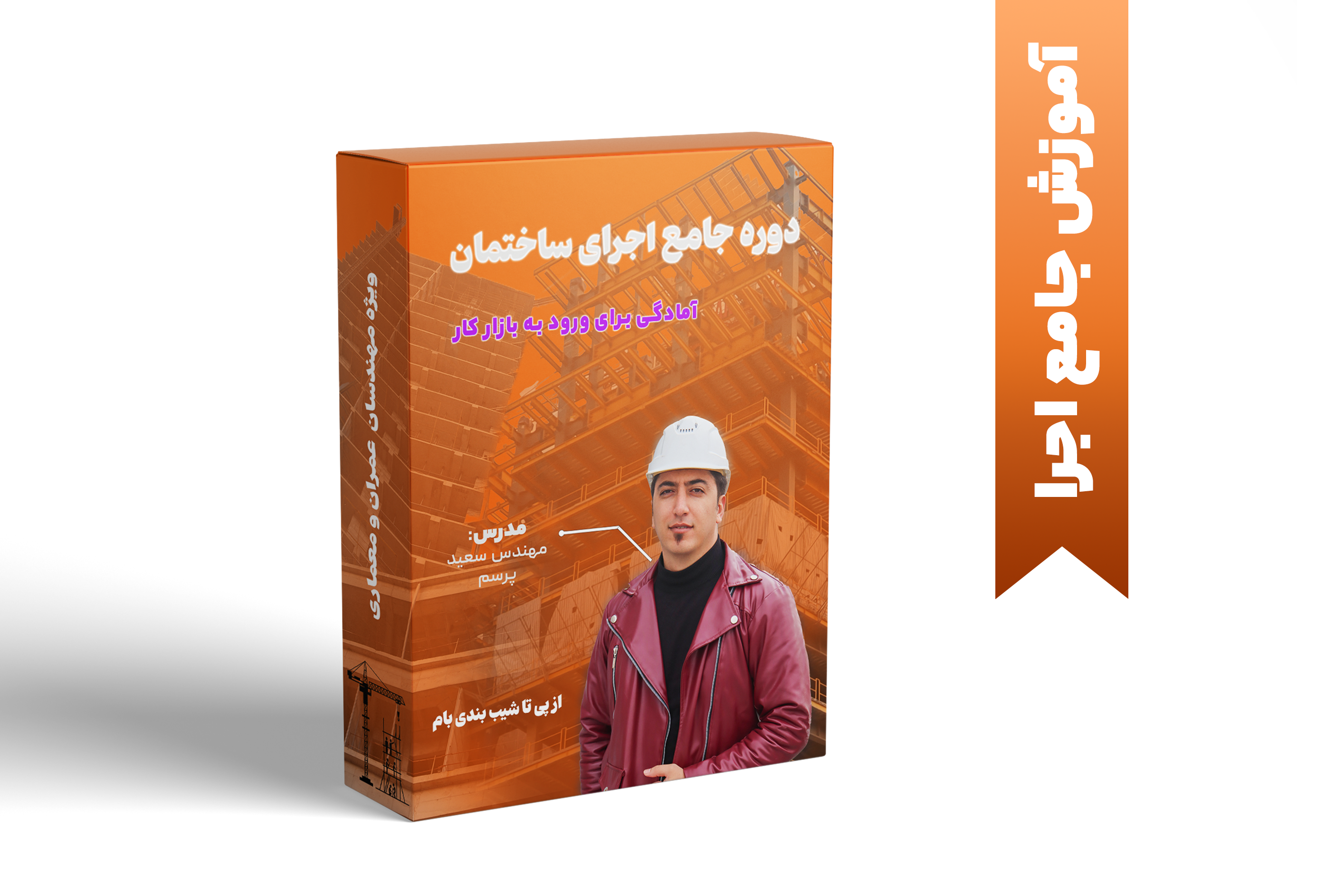 دوره جامع اجرا